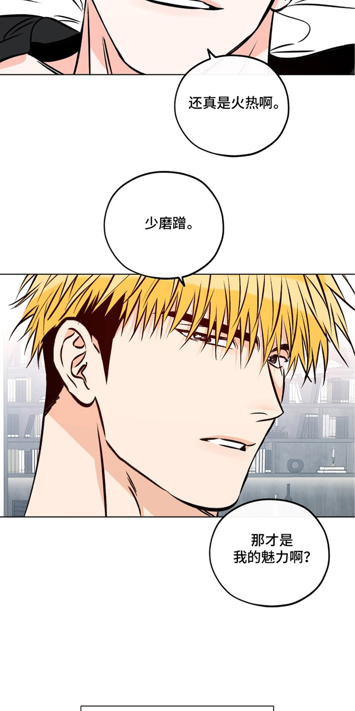 心动伪装漫画,第16章：期望3图