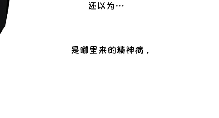 心动伪装漫画,第9章：晦气2图