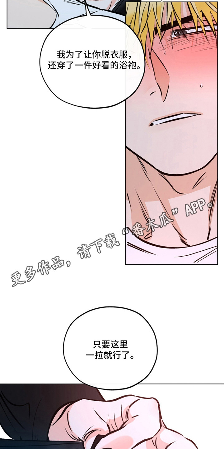 心动伪装漫画,第15章：心情微妙5图