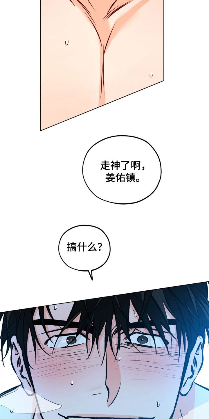 心动伪装漫画,第21章：我很喜欢3图