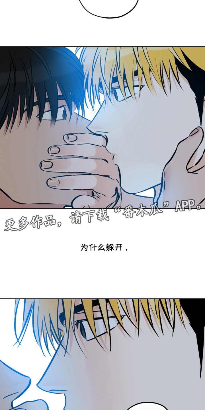 心动伪装漫画,第13章：躲开1图