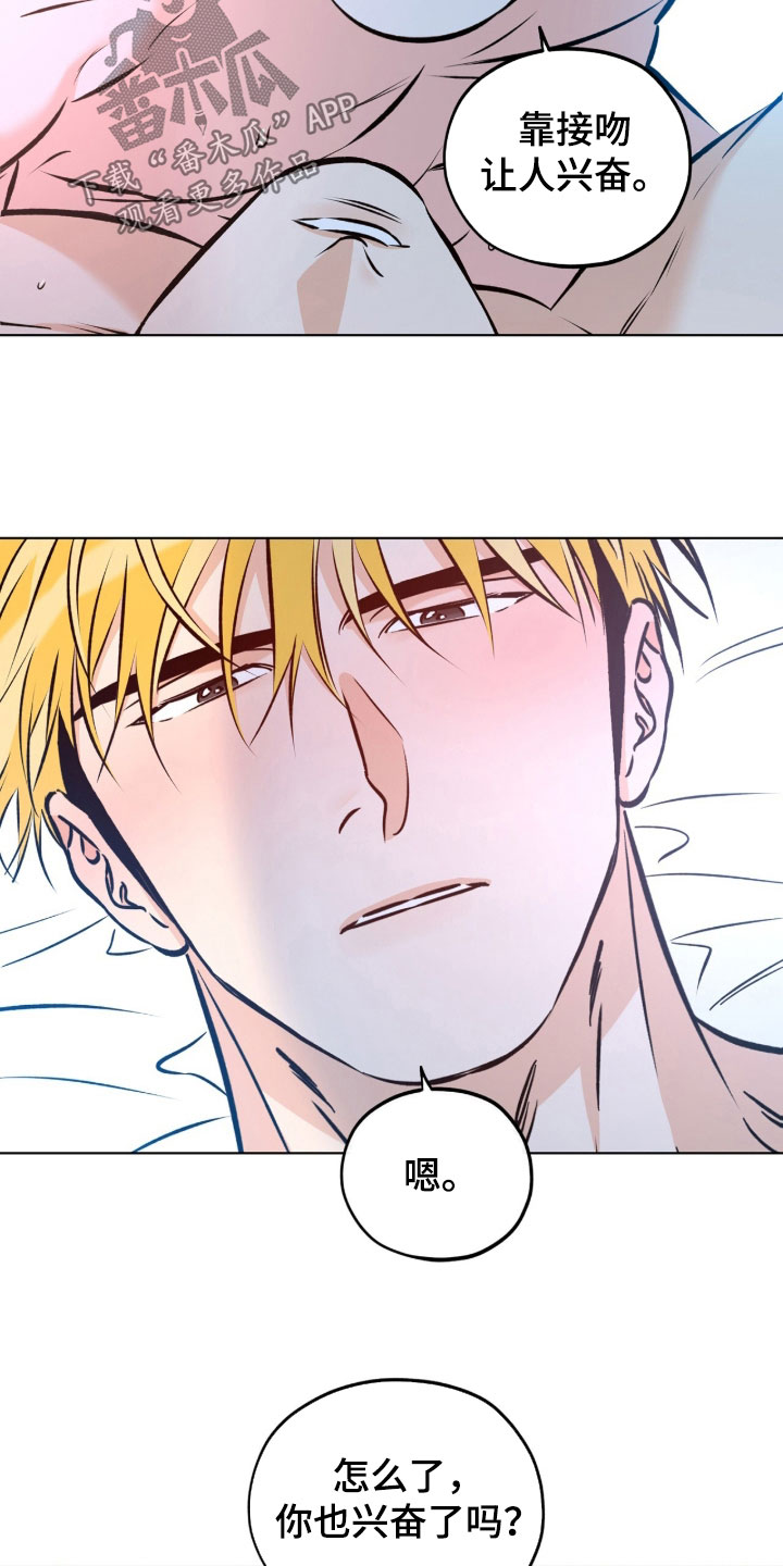 心动伪装漫画,第20章：很迷人2图