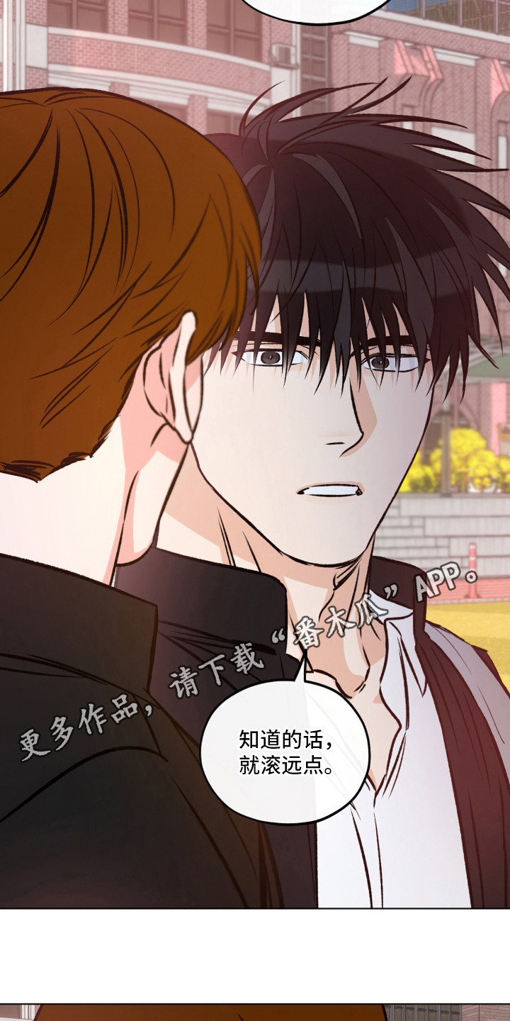心动伪装漫画,第9章：晦气5图