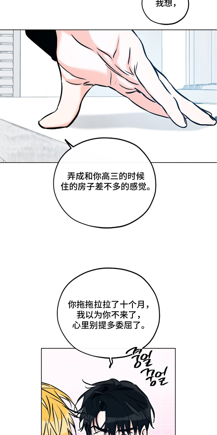 心动伪装漫画,第15章：心情微妙4图