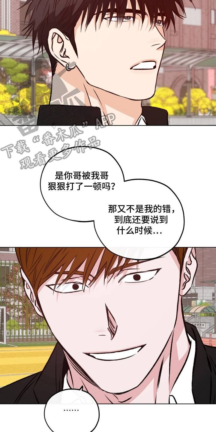 心动伪装漫画,第9章：晦气3图