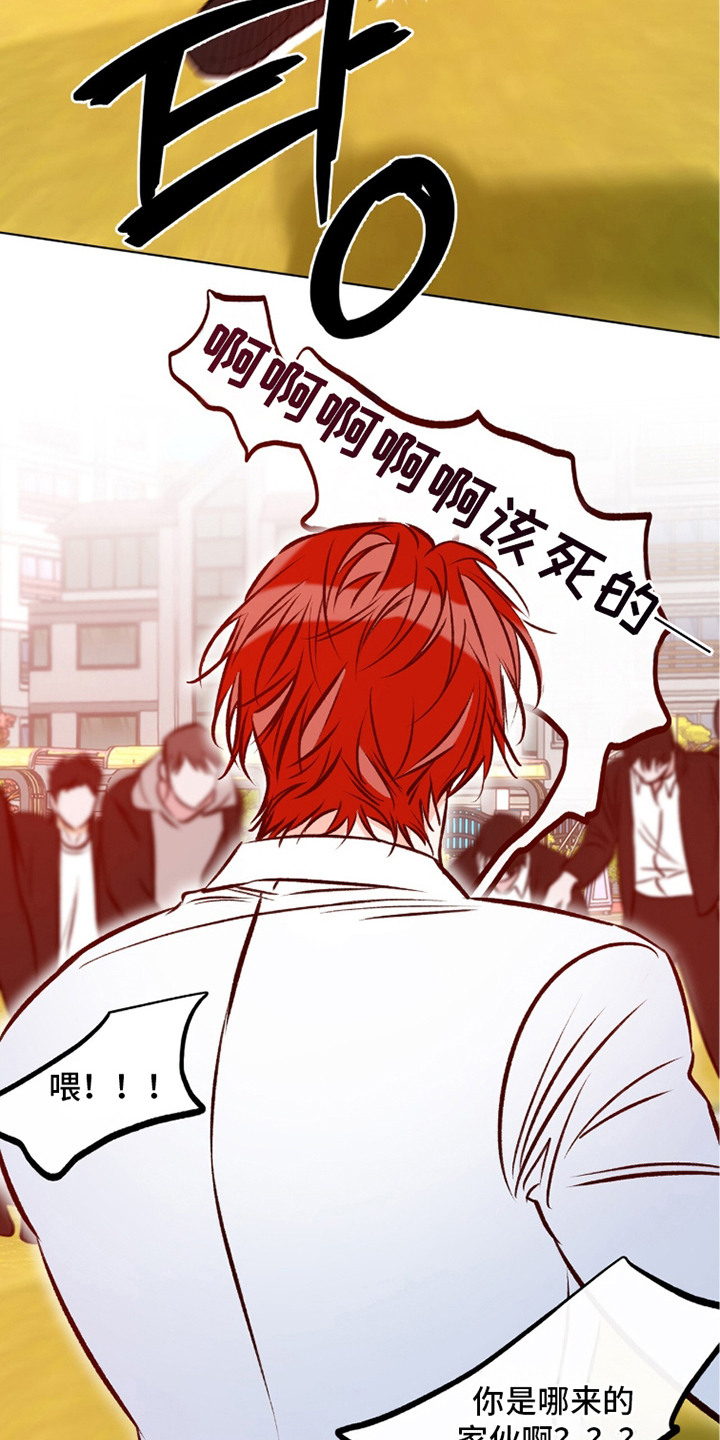 心动伪装漫画,第10章：打架2图