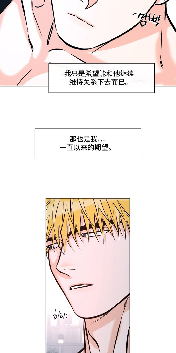 心动伪装漫画,第16章：期望2图
