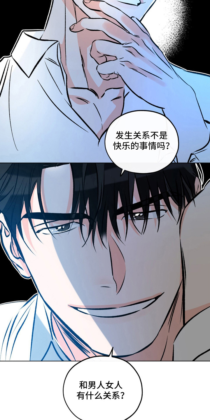 心动伪装漫画,第7章：幻想1图