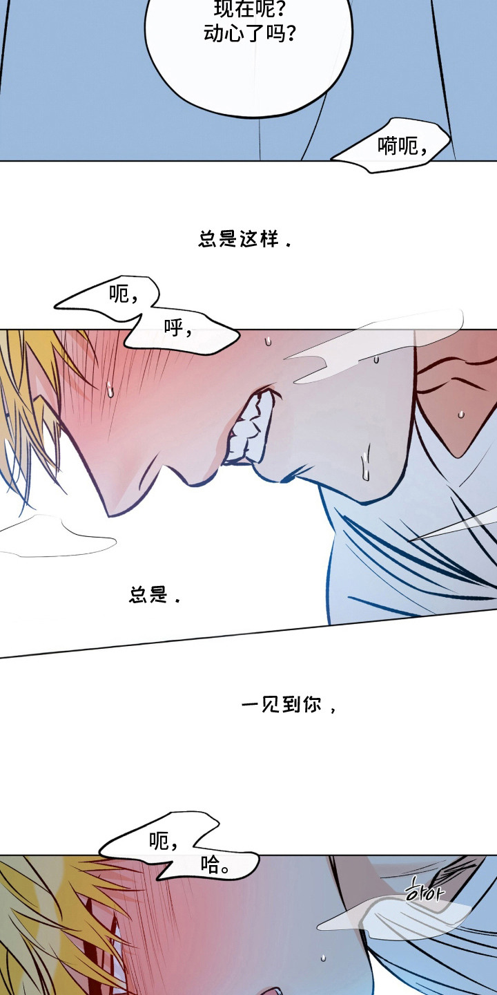 心动伪装漫画,第7章：幻想3图