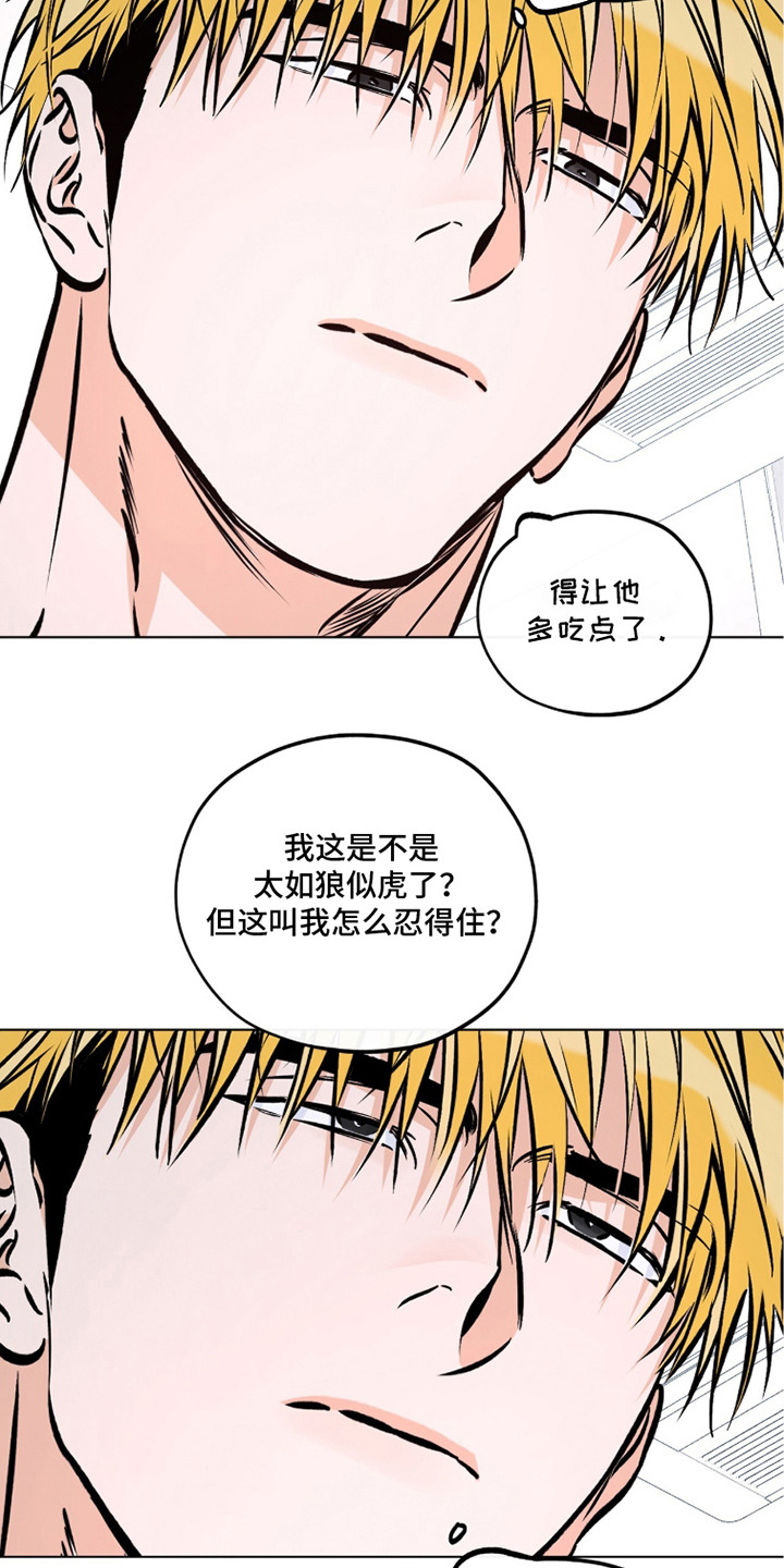 心动伪装漫画,第15章：心情微妙3图