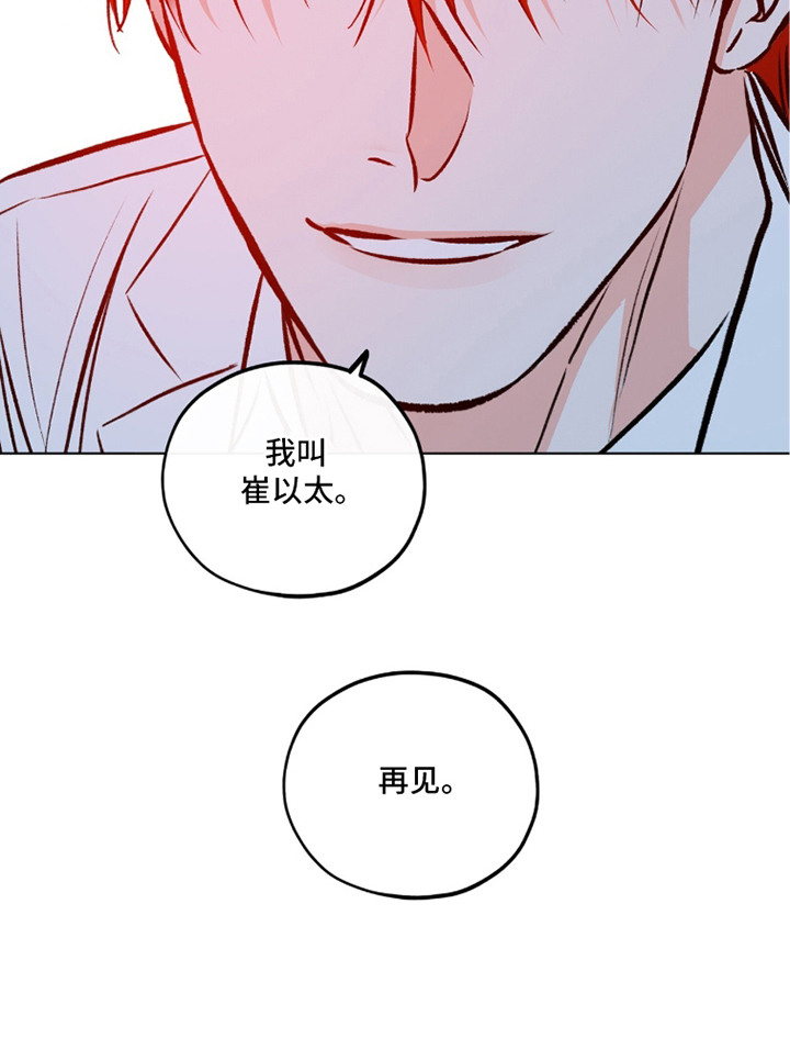 心动伪装漫画,第10章：打架3图