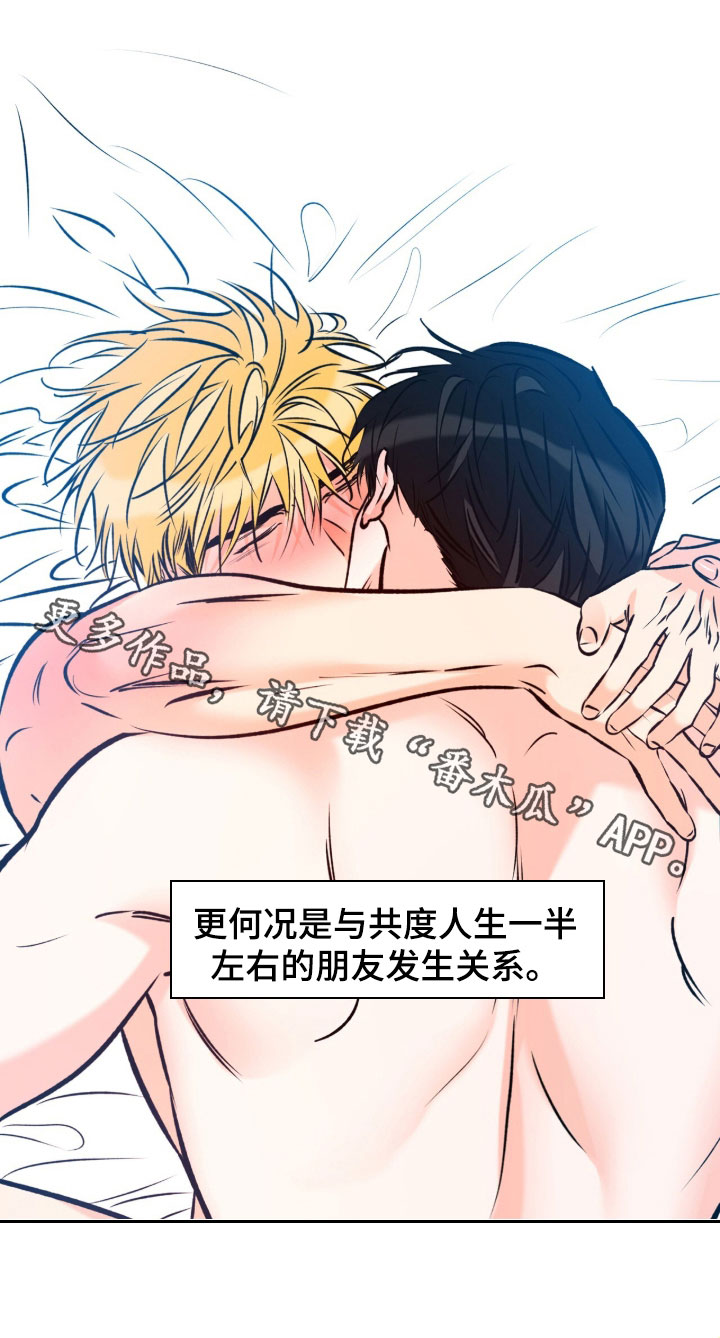 心动伪装漫画,第20章：很迷人1图