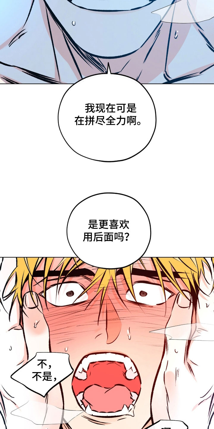 心动伪装漫画,第21章：我很喜欢4图