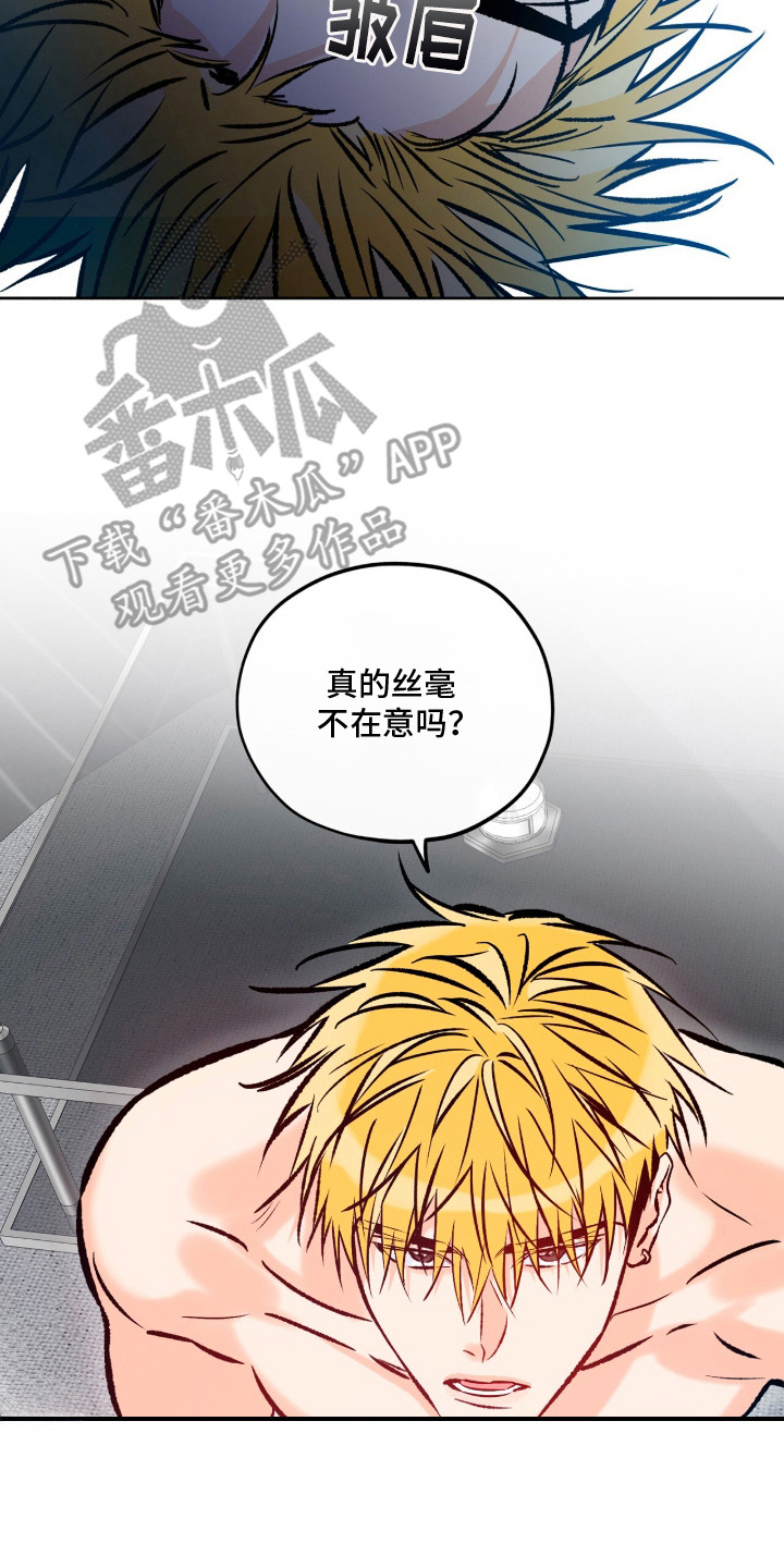 心动伪装漫画,第1章：捉摸不透3图