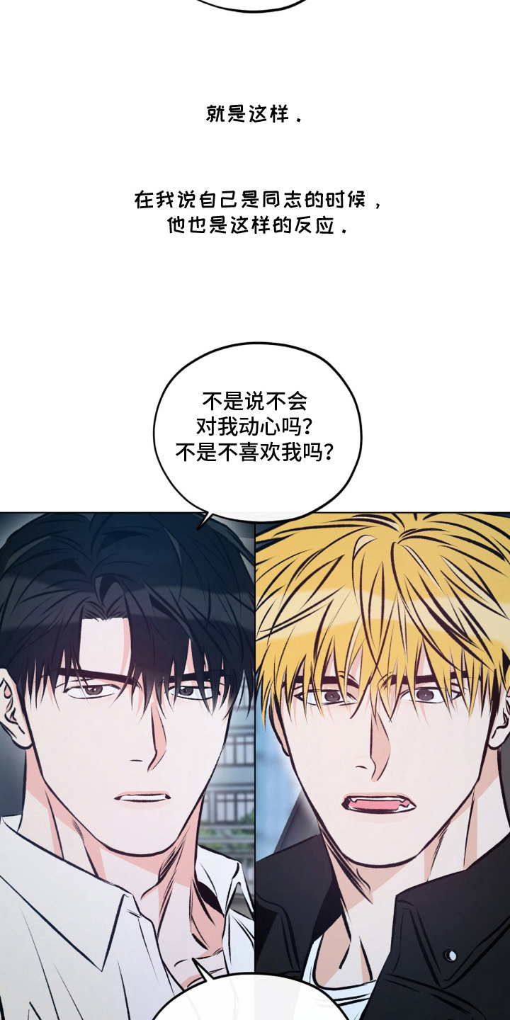心动伪装漫画,第7章：幻想2图