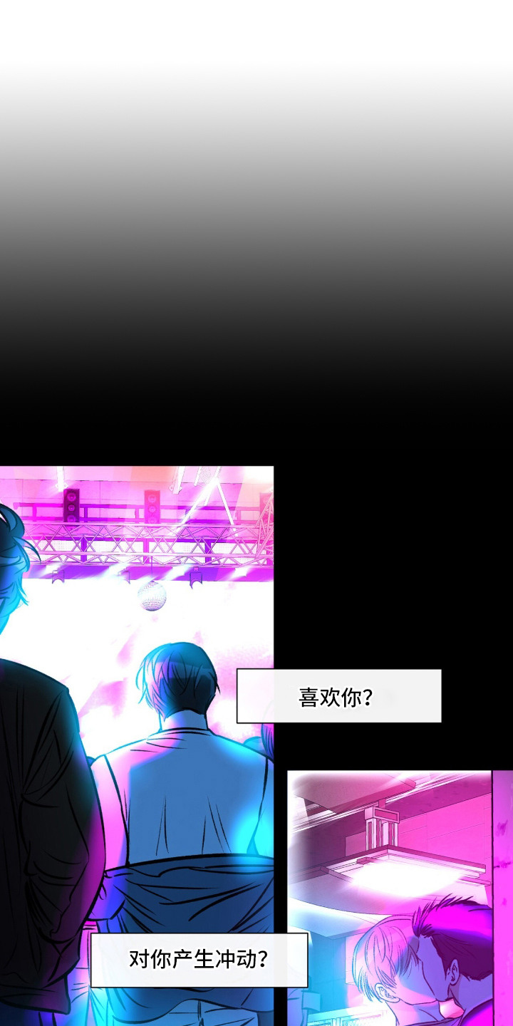 心动伪装漫画,第13章：躲开1图