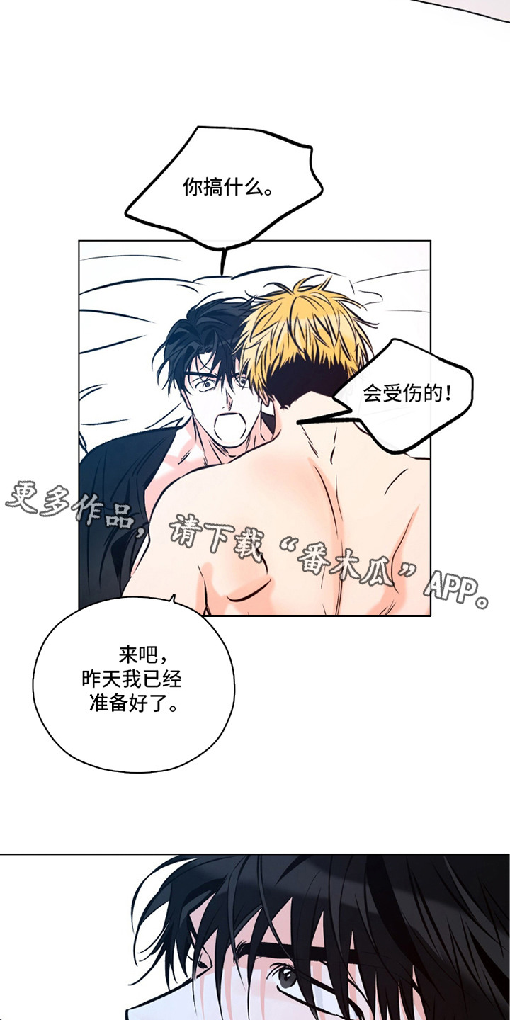心动伪装漫画,第16章：期望1图