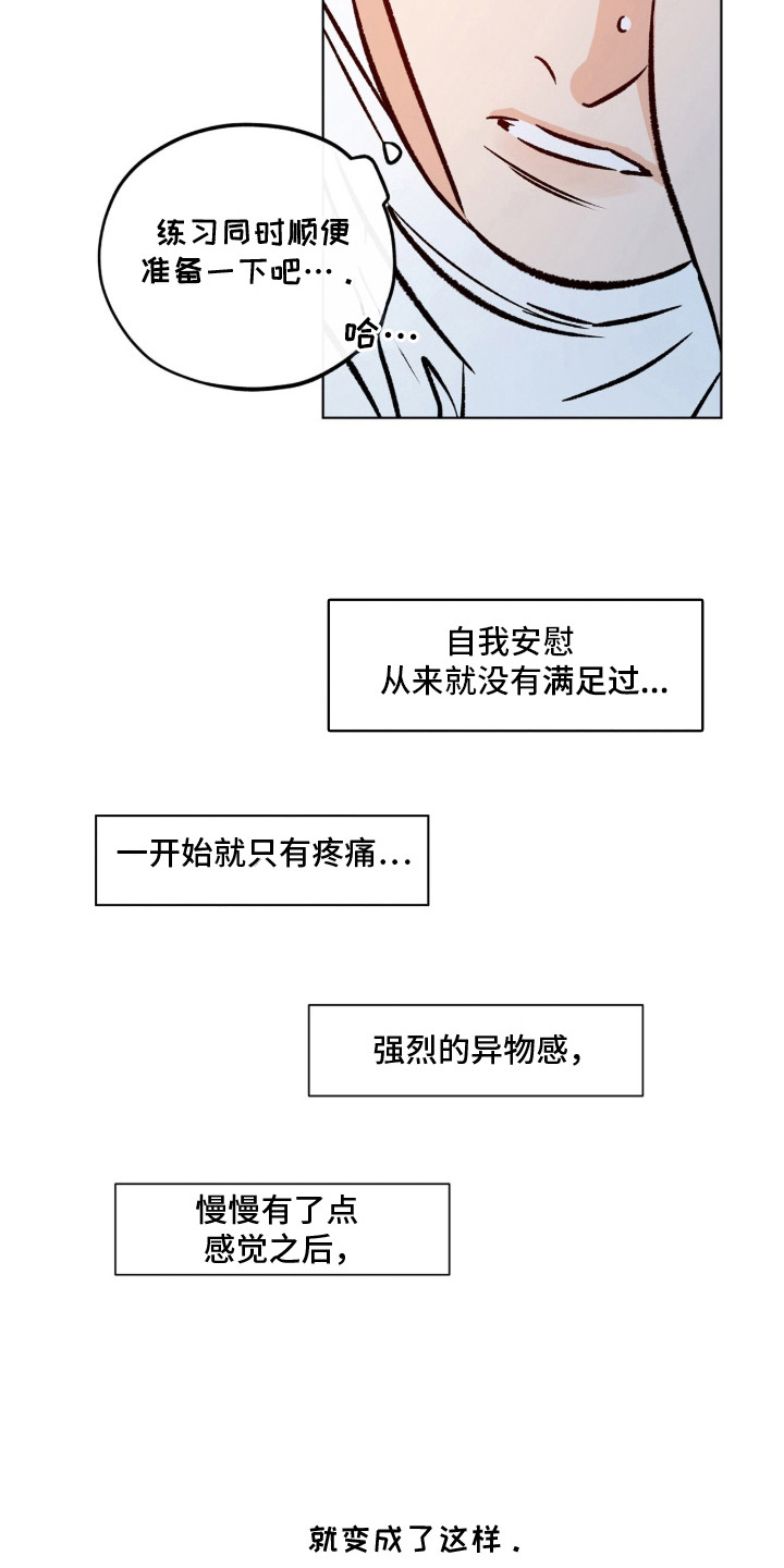 心动伪装漫画,第7章：幻想3图