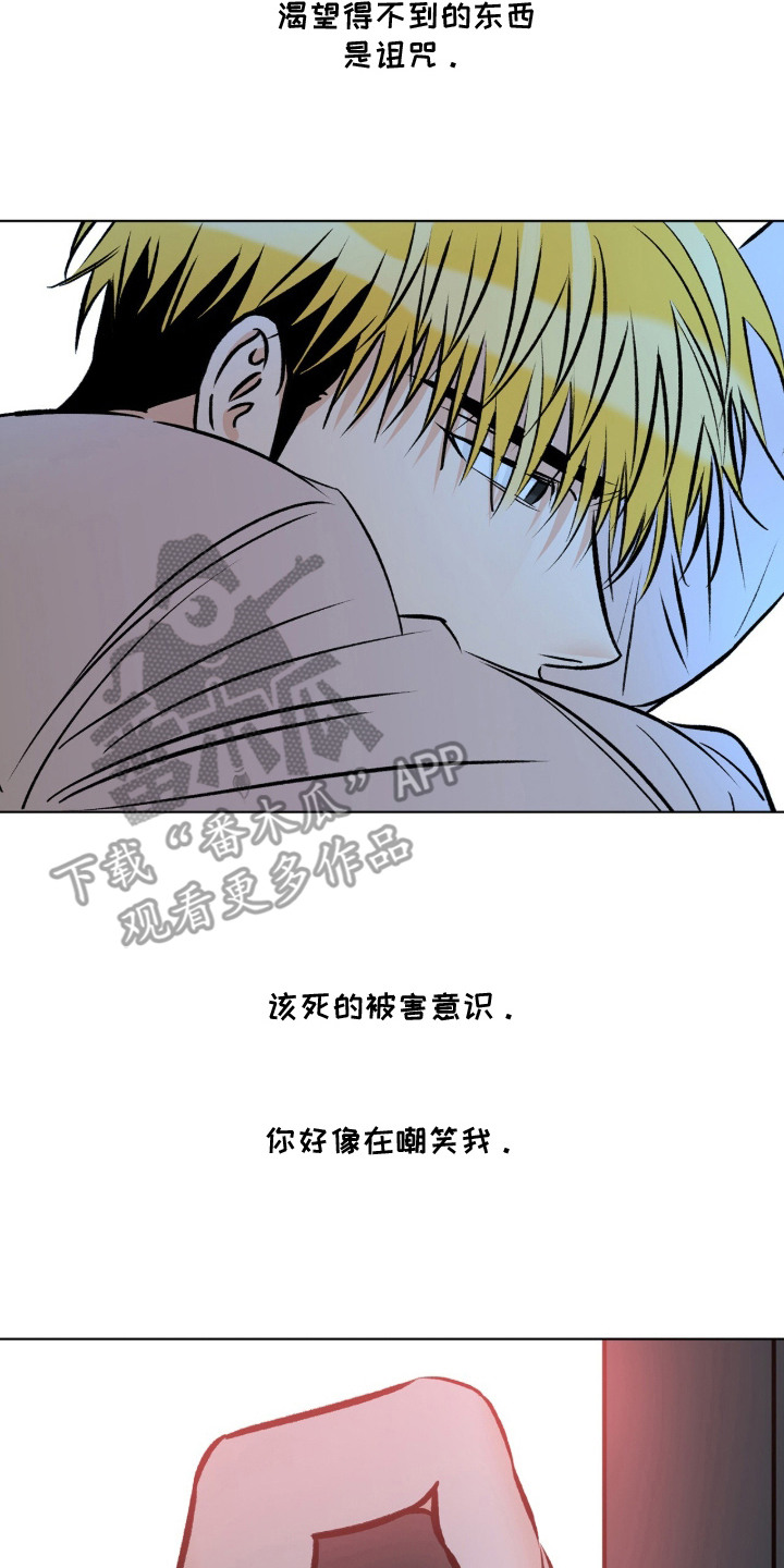 心动伪装漫画,第14章：焦急3图