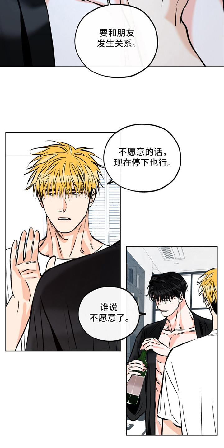 心动伪装漫画,第15章：心情微妙5图