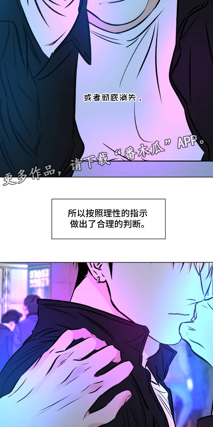 心动伪装漫画,第13章：躲开5图