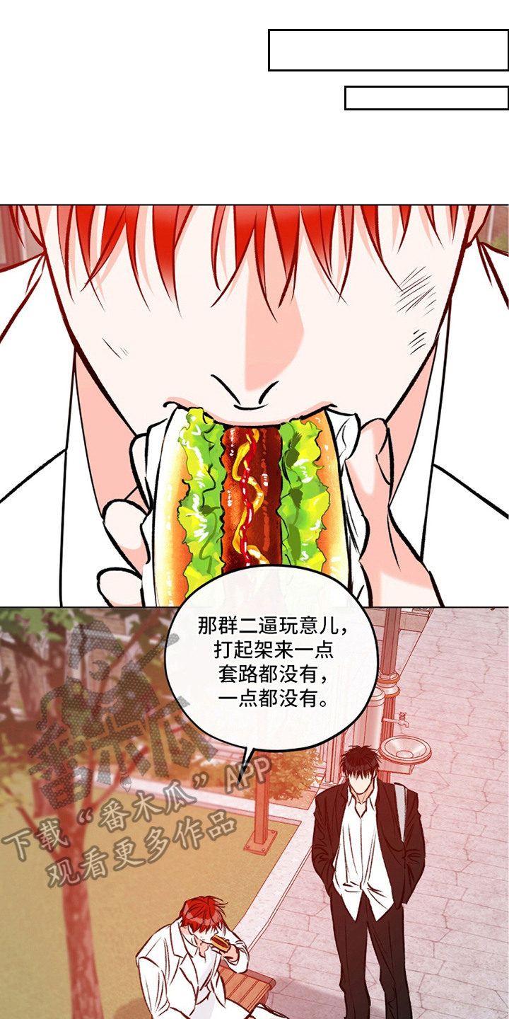 心动伪装漫画,第10章：打架2图
