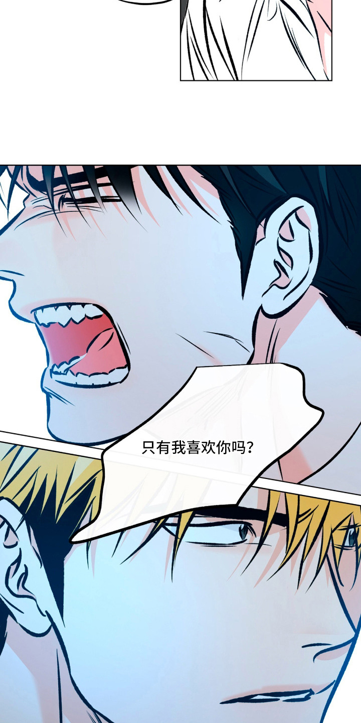 心动伪装漫画,第2章：回避5图
