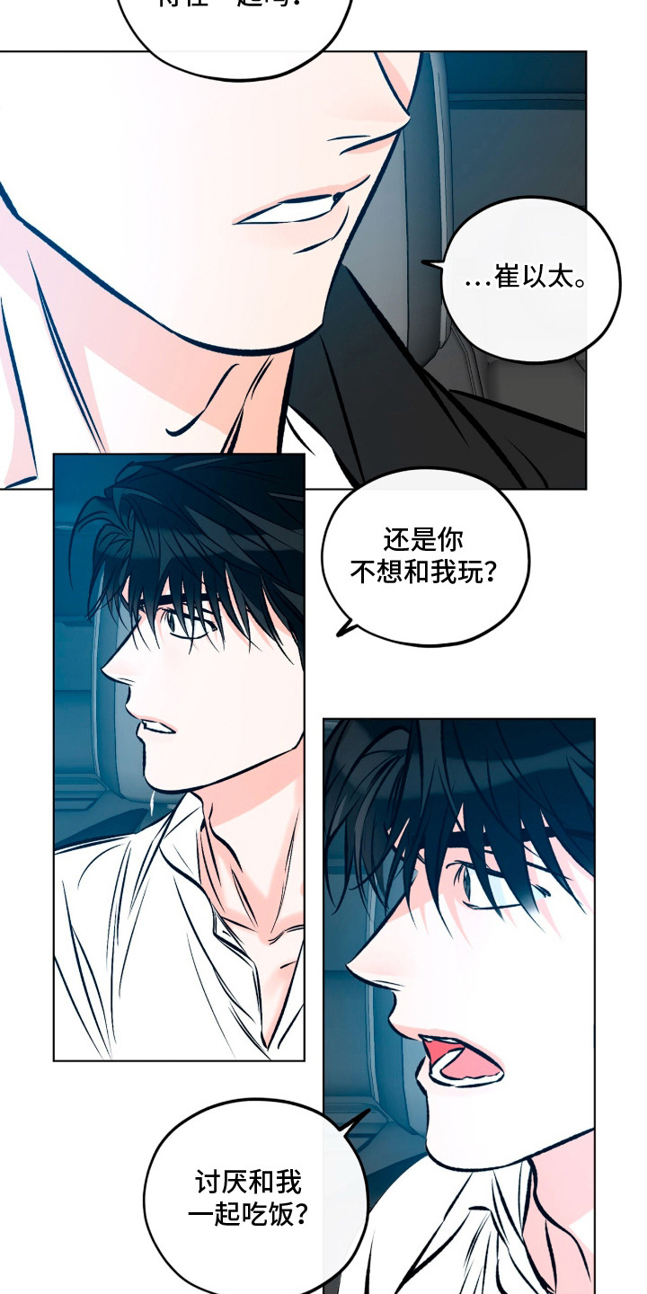心动伪装漫画,第2章：回避4图