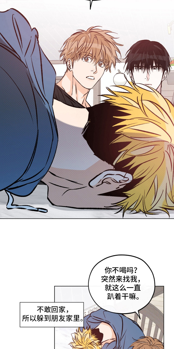 心动伪装漫画,第6章：下意识2图