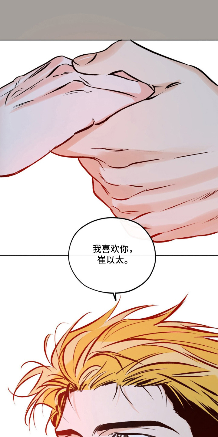 心动伪装漫画,第12章：心意4图