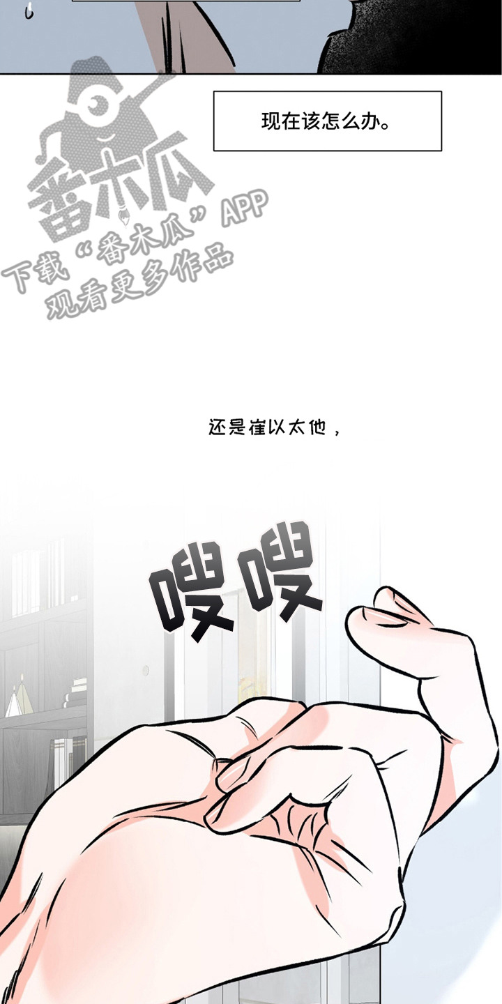 心动伪装漫画,第14章：焦急2图