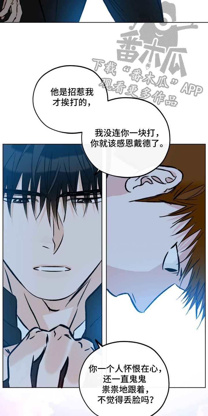 心动伪装漫画,第9章：晦气1图