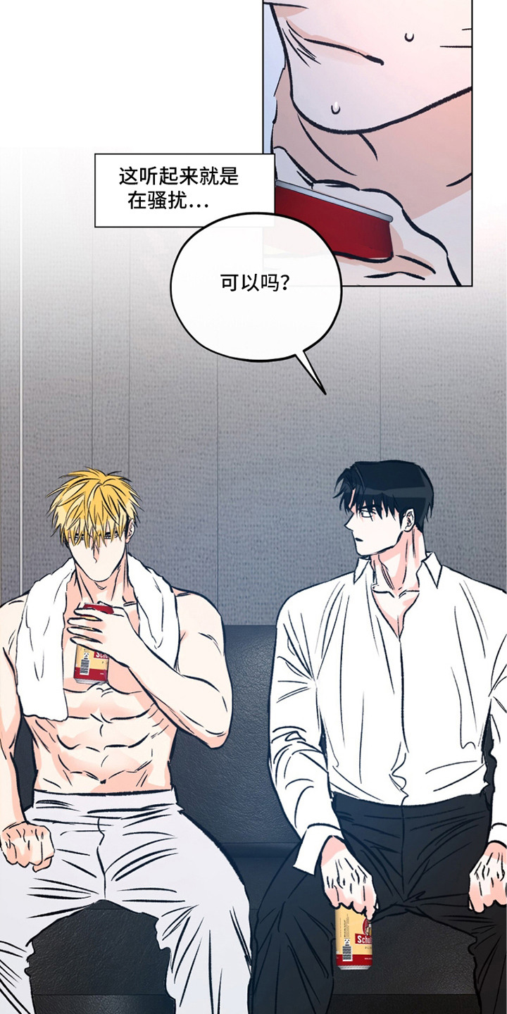 心动伪装漫画,第5章：热气上涌4图
