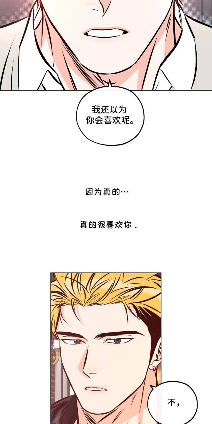 心动伪装漫画,第12章：心意2图
