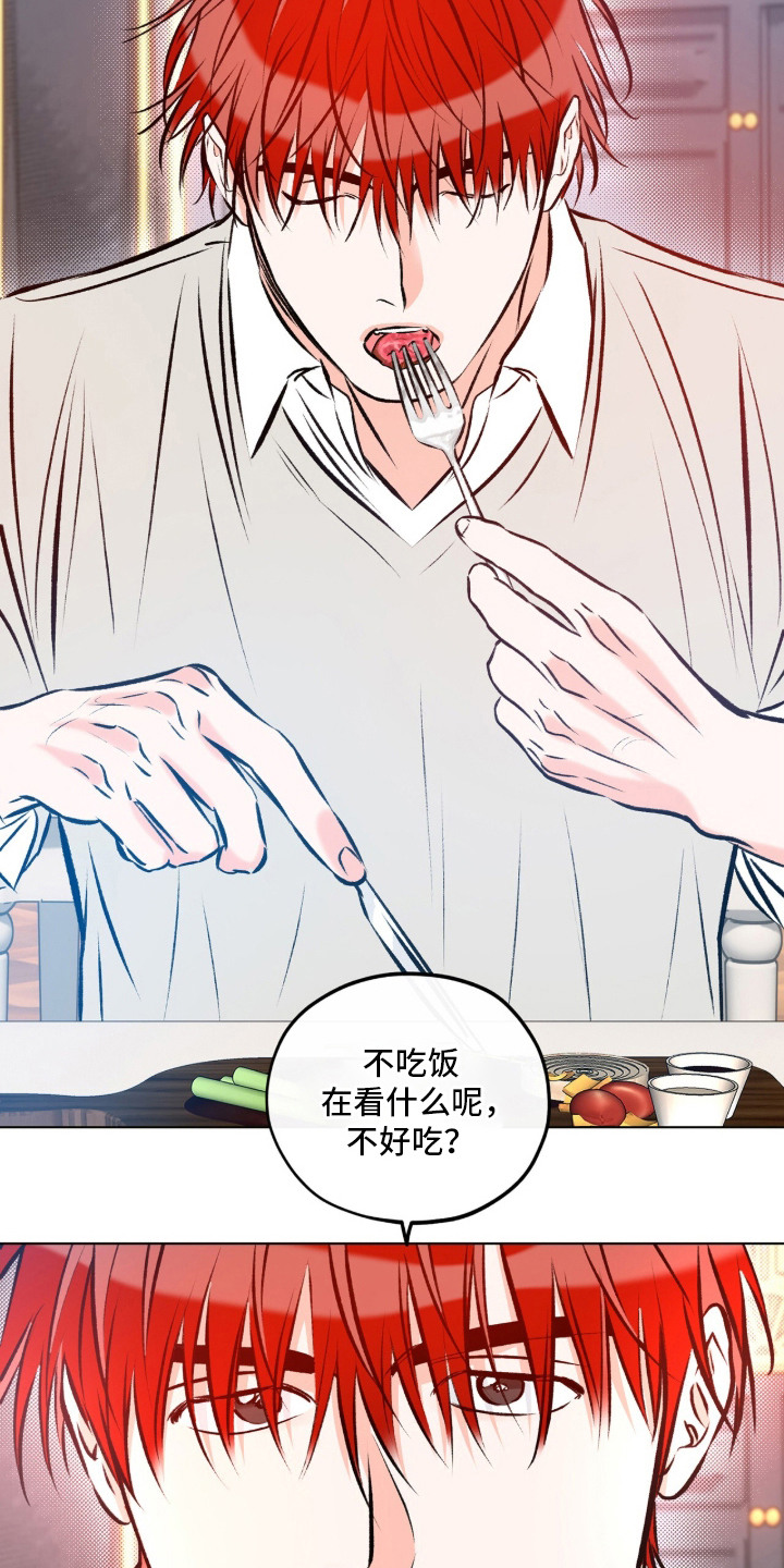 心动伪装漫画,第12章：心意1图
