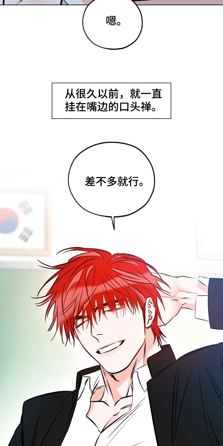 心动伪装漫画,第20章：很迷人4图