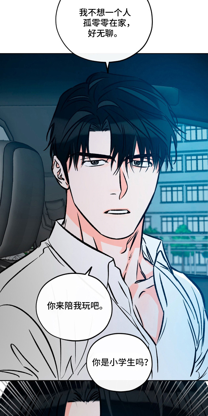 心动伪装漫画,第2章：回避4图
