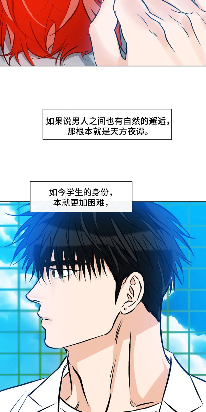 心动伪装漫画,第12章：心意4图