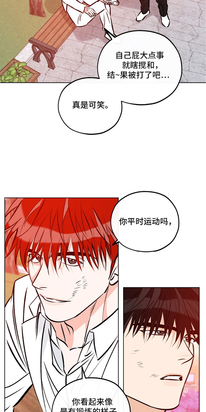 心动伪装漫画,第10章：打架3图