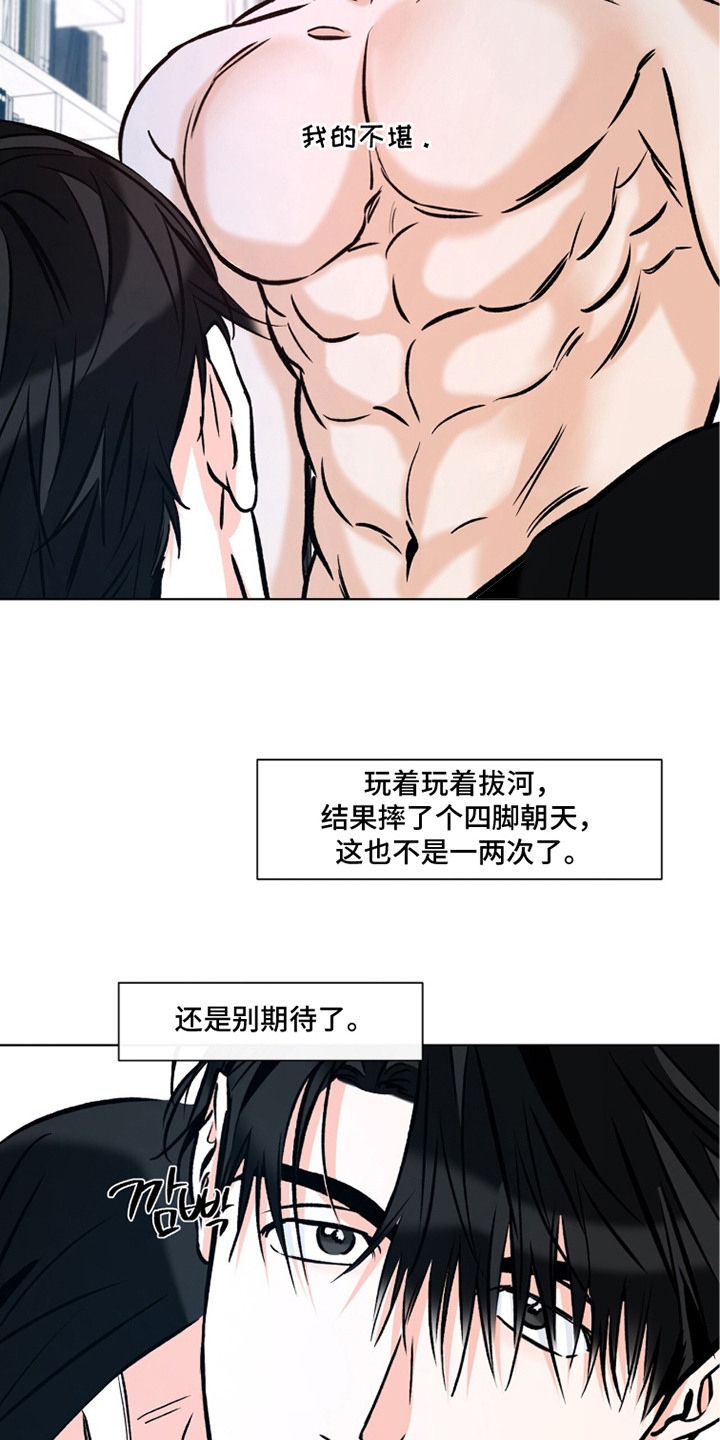心动伪装漫画,第16章：期望1图