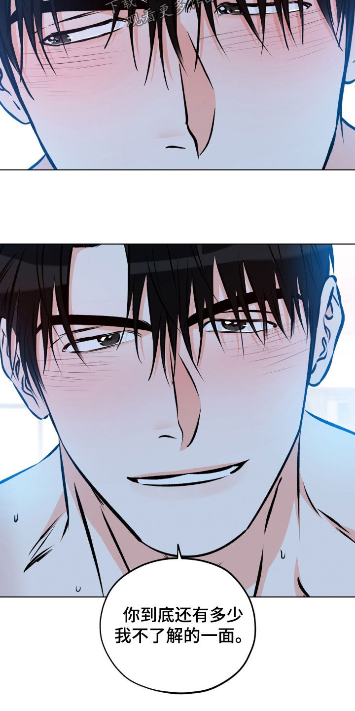 心动伪装漫画,第19章：尝到了甜头1图