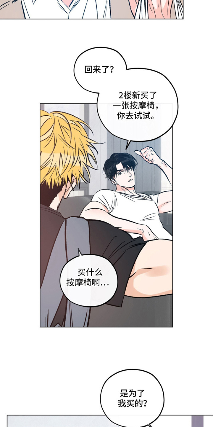 心动伪装漫画,第3章：同居1图