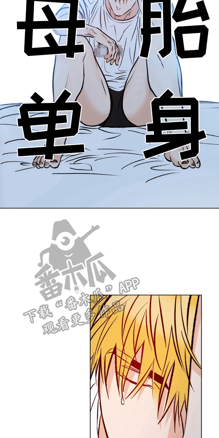 心动伪装漫画,第7章：幻想2图