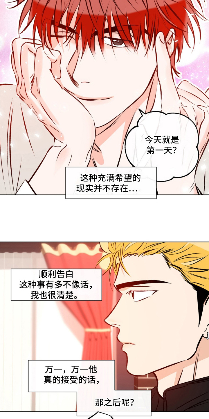心动伪装漫画,第12章：心意2图