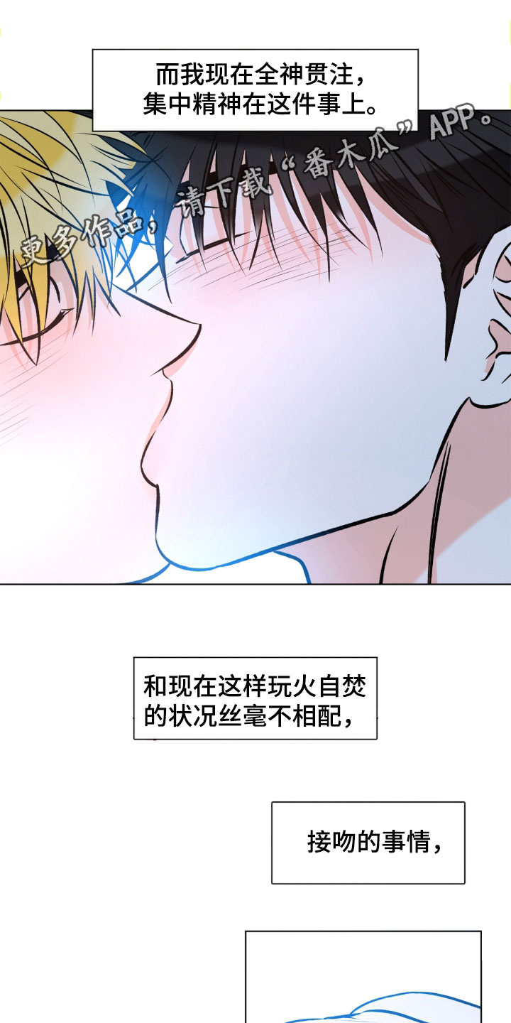 心动伪装漫画,第21章：我很喜欢1图