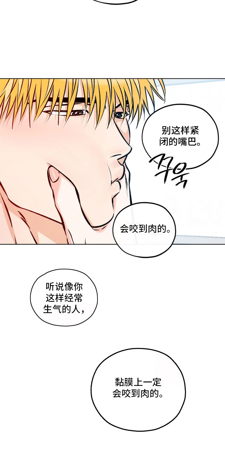 心动伪装漫画,第17章：别紧张4图