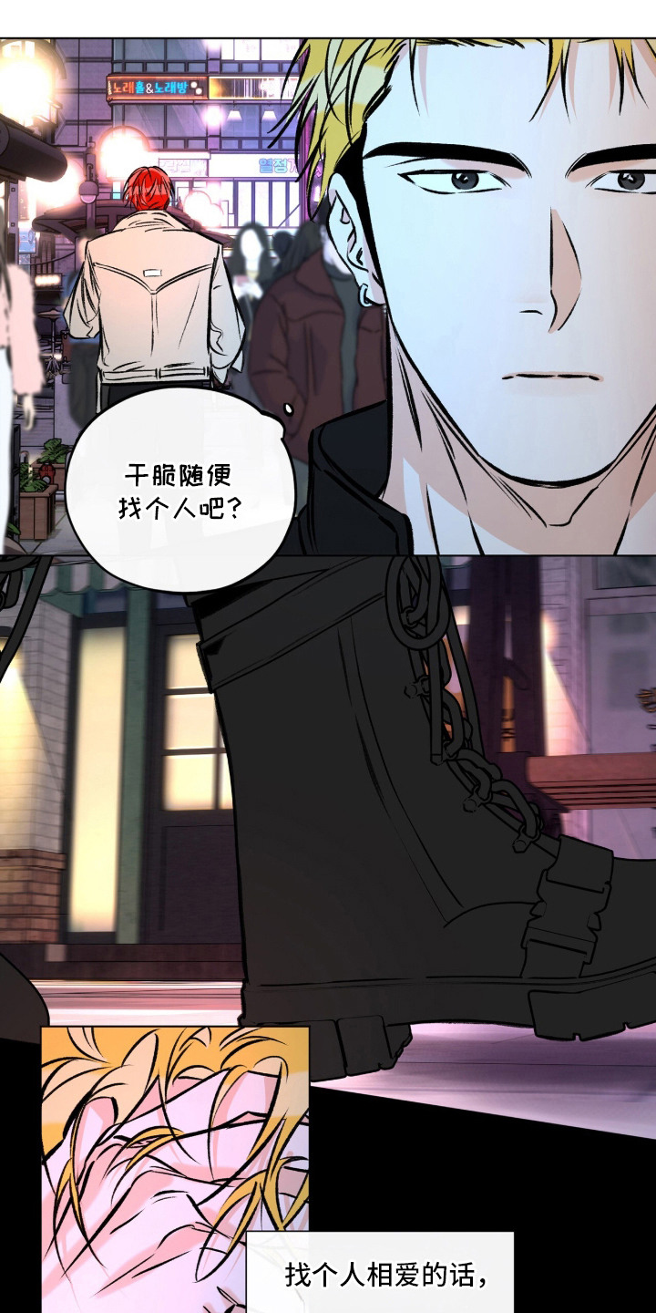 心动伪装漫画,第12章：心意3图