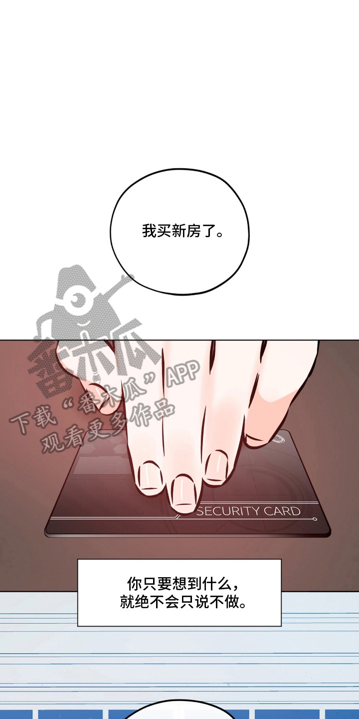 心动伪装漫画,第1章：捉摸不透2图