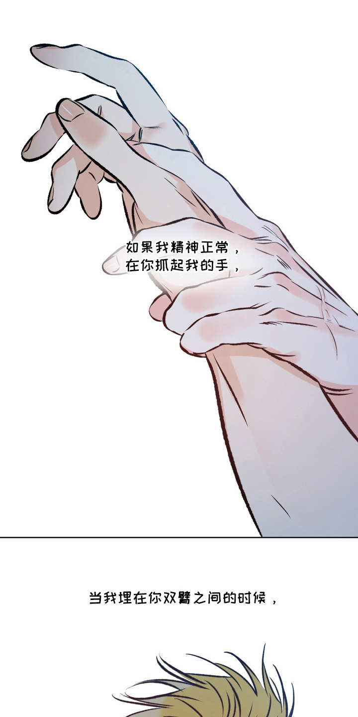 心动伪装漫画,第7章：幻想5图