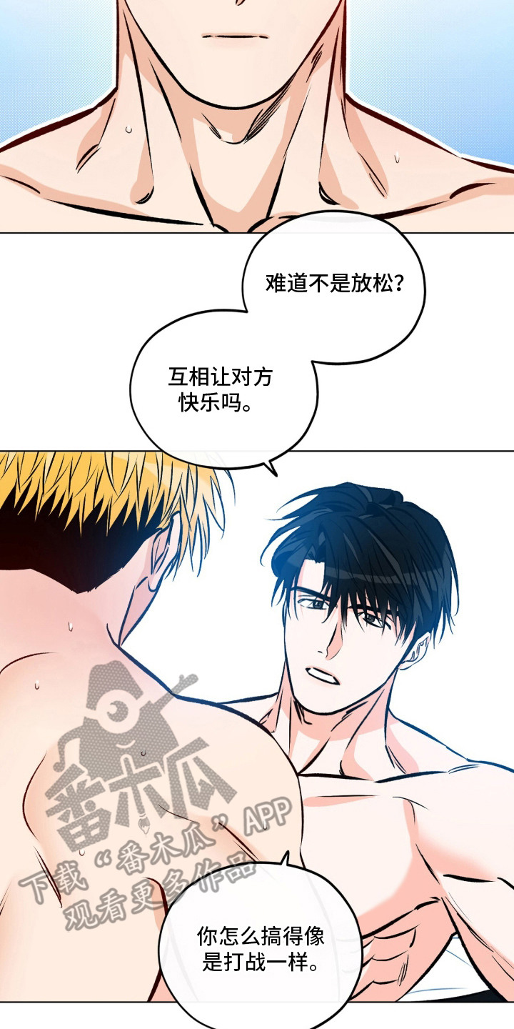心动伪装漫画,第17章：别紧张3图